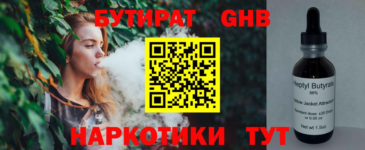Бутират BDO Пыть-Ях
