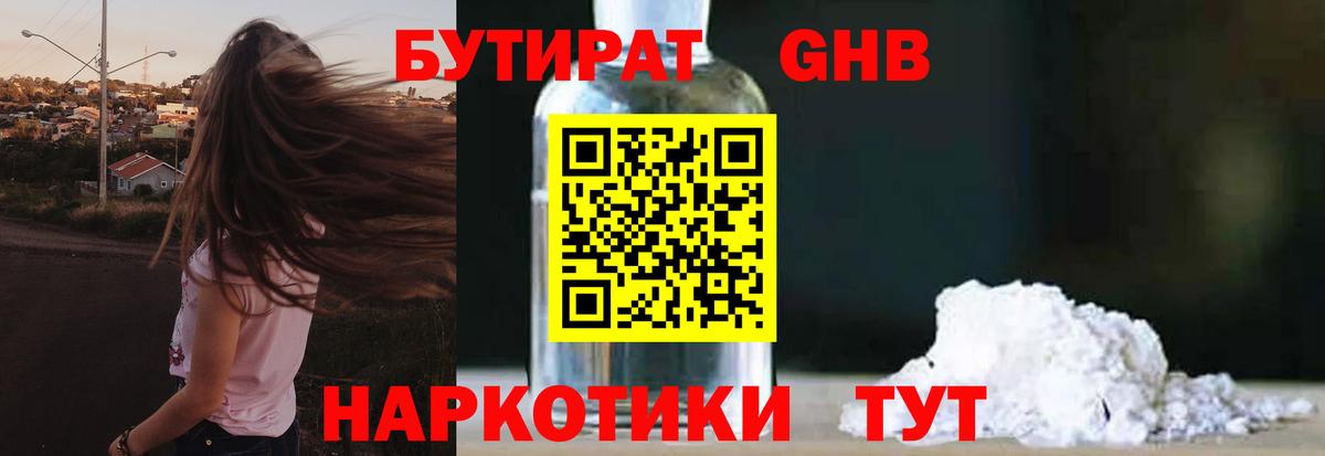 БУТИРАТ оксибутират  БУТИРАТ  Пыть-Ях  Вход с VPN 