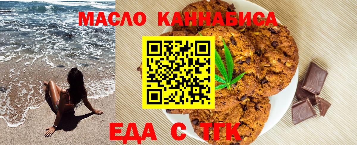 Еда ТГК марихуана  Вход с VPN  Пыть-Ях 