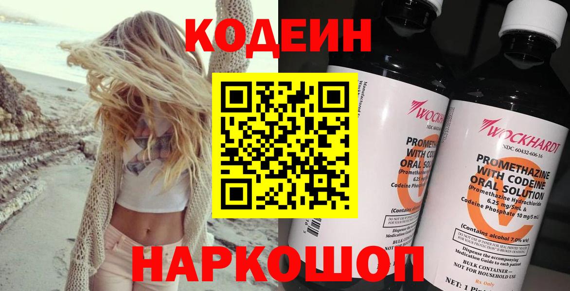 Кодеиновый сироп Lean Purple Drank  Кодеиновый сироп Lean напиток Lean (лин)  Вход с VPN  Пыть-Ях 