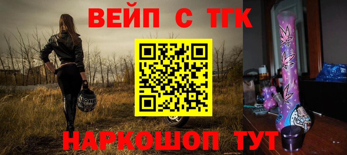 ТГК вейп с тгк Пыть-Ях